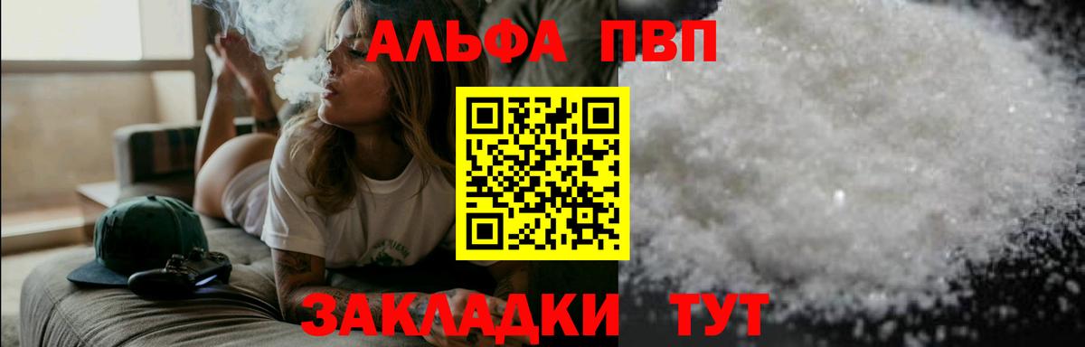 A-PVP VHQ  Alfa_PVP Соль  A PVP  Вход с VPN  продажа наркотиков  Севастополь 