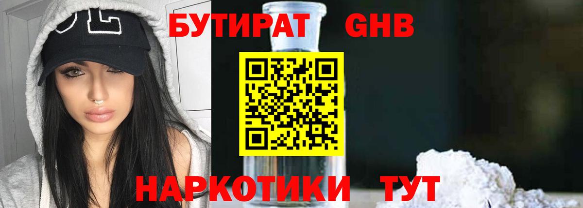 Бутират  БУТИРАТ вода  Вход с VPN  Севастополь 
