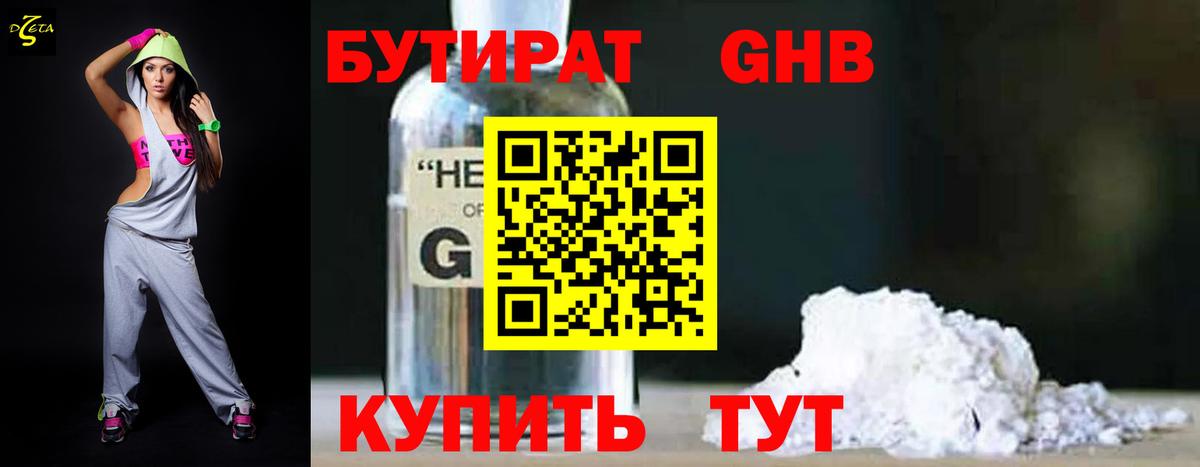 БУТИРАТ оксибутират Севастополь