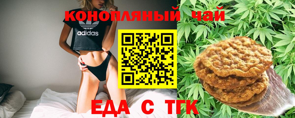 Печенье с ТГК конопля Севастополь