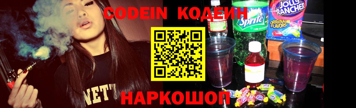 Кодеиновый сироп Lean напиток Lean (лин)  Кодеиновый сироп Lean напиток Lean (лин)  где найти наркотики  Вход с VPN  Севастополь 
