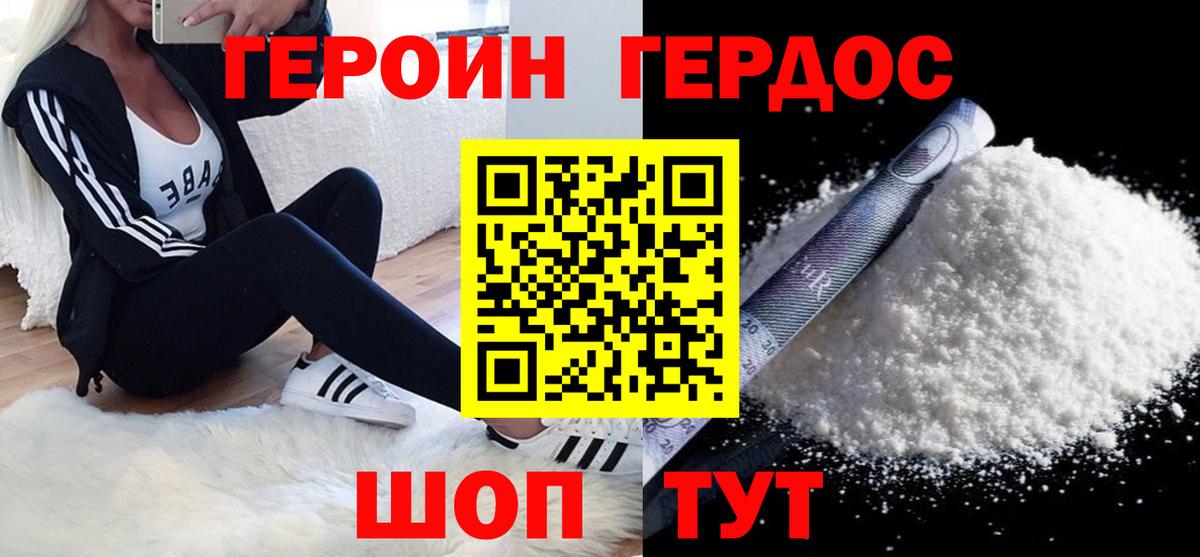 Героин белый Севастополь