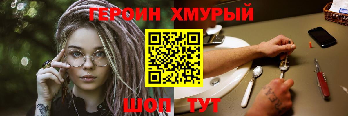 ГЕРОИН хмурый  Вход с VPN  Севастополь 