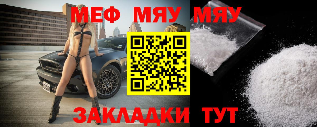 МЯУ-МЯУ mephedrone    рабочий сайт  МЯУ-МЯУ  Севастополь  Вход с VPN 