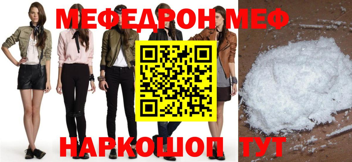 Мефедрон кристаллы Севастополь